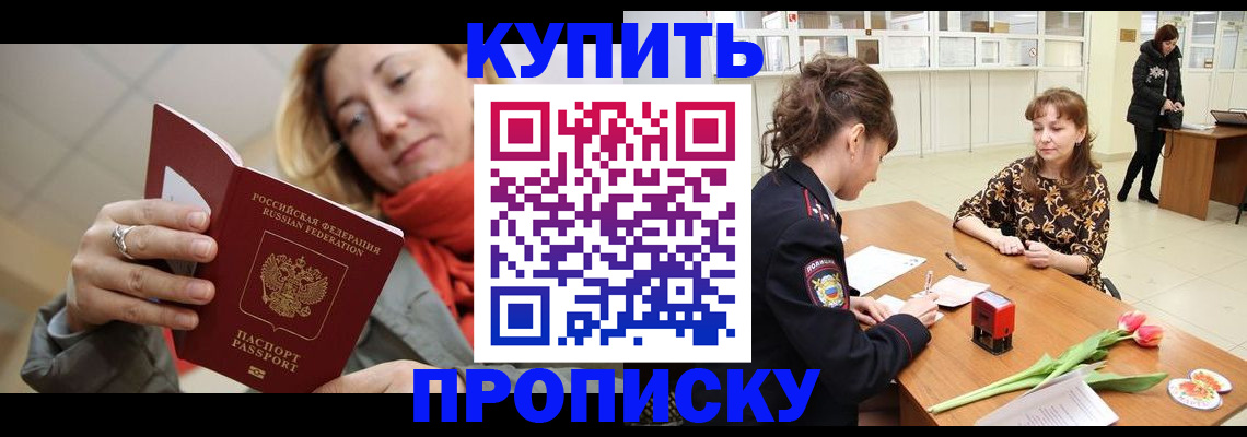 прописка от собственника в Кинеле